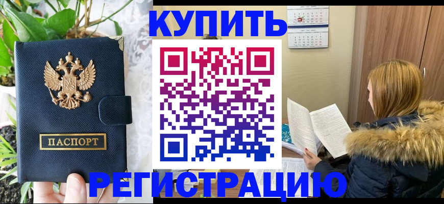 временная регистрация недорого в Астрахани
